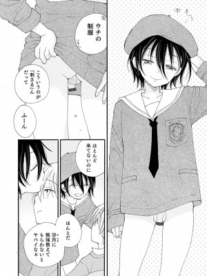 (成年コミック) [井ノ本リカ子 盈] セイ×ショウネン [DL版]_083