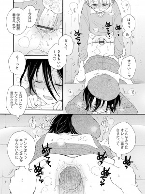 (成年コミック) [井ノ本リカ子 盈] セイ×ショウネン [DL版]_085