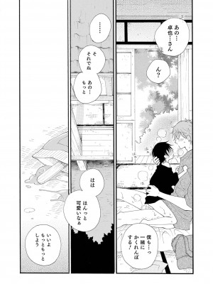 (成年コミック) [井ノ本リカ子 盈] セイ×ショウネン [DL版]_135