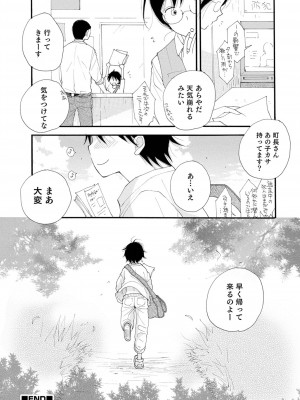 (成年コミック) [井ノ本リカ子 盈] セイ×ショウネン [DL版]_136