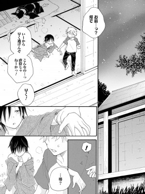 (成年コミック) [井ノ本リカ子 盈] セイ×ショウネン [DL版]_114