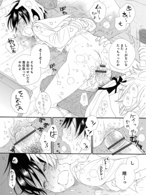 (成年コミック) [井ノ本リカ子 盈] セイ×ショウネン [DL版]_170