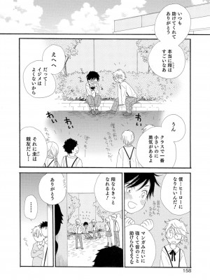 (成年コミック) [井ノ本リカ子 盈] セイ×ショウネン [DL版]_158
