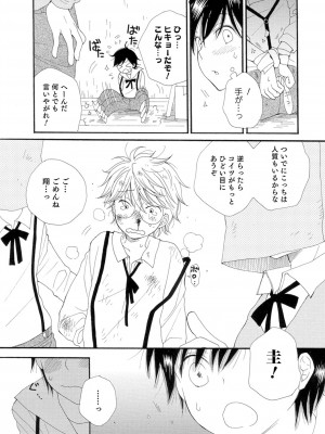 (成年コミック) [井ノ本リカ子 盈] セイ×ショウネン [DL版]_160