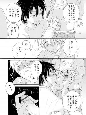 (成年コミック) [井ノ本リカ子 盈] セイ×ショウネン [DL版]_036