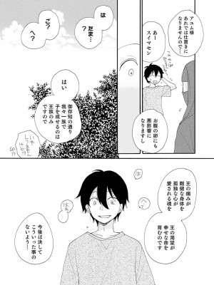 (成年コミック) [井ノ本リカ子 盈] セイ×ショウネン [DL版]_025