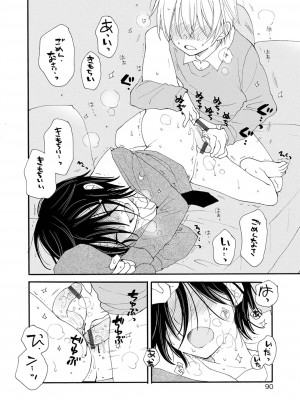 (成年コミック) [井ノ本リカ子 盈] セイ×ショウネン [DL版]_090