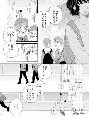 (成年コミック) [井ノ本リカ子 盈] セイ×ショウネン [DL版]_078