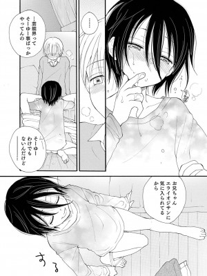 (成年コミック) [井ノ本リカ子 盈] セイ×ショウネン [DL版]_082