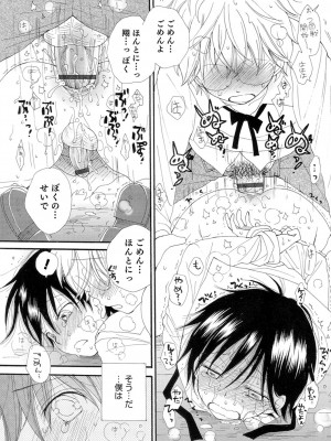 (成年コミック) [井ノ本リカ子 盈] セイ×ショウネン [DL版]_171