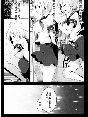 (C99) [まるちぃず (るんるん)] ふたなりJKの朝の性活動♥3 [黄记汉化组]_13