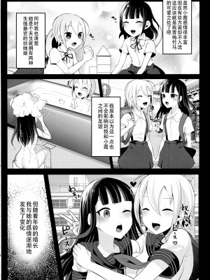 (C99) [まるちぃず (るんるん)] ふたなりJKの朝の性活動♥3 [黄记汉化组]_07