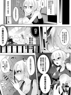 (C99) [まるちぃず (るんるん)] ふたなりJKの朝の性活動♥3 [黄记汉化组]_18