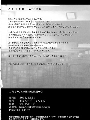 (C99) [まるちぃず (るんるん)] ふたなりJKの朝の性活動♥3 [黄记汉化组]_25