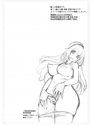 (C92) [ハイパーピンチ (clover)] LOVE補給艦!!神威 (艦隊これくしょん -艦これ-) [天希个人汉化]_03