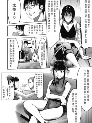 [さいこ] 鬼ゲーム 第1話 前篇+後編(コミックホットミルク 2021年6月号&2021年7月号)[黑澤与幸德秋良汉化]_10