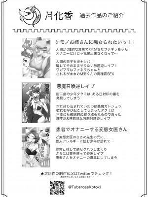 [月化香 (狐刻)] 狐憑き 前編 [神州国光社]_43