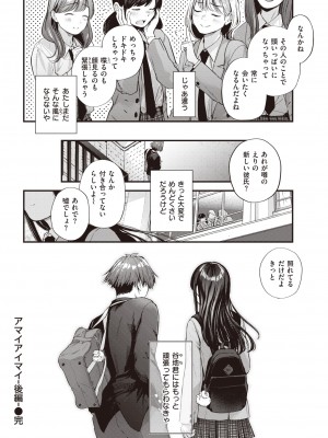 [ごさいじ] アマイアイマイ [DL版]_48