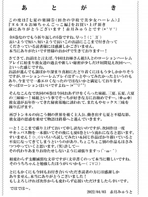 [赤月屋 (赤月みゅうと)] 七夏の楽園 1-5_0282