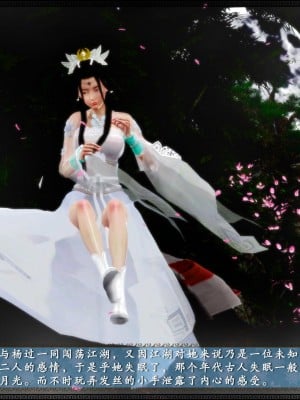 [3D][zhushiwo123] 神雕秘传外传-小龙女定制版 1-3 (完)_0012