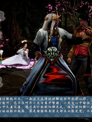 [3D][zhushiwo123] 神雕秘传外传-小龙女定制版 1-3 (完)_0039