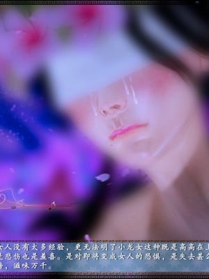[3D][zhushiwo123] 神雕秘传外传-小龙女定制版 1-3 (完)_0142