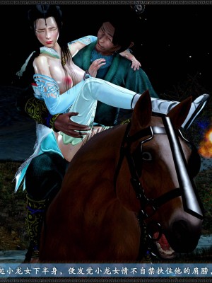 [3D][zhushiwo123] 神雕秘传外传-小龙女定制版 1-3 (完)_0577