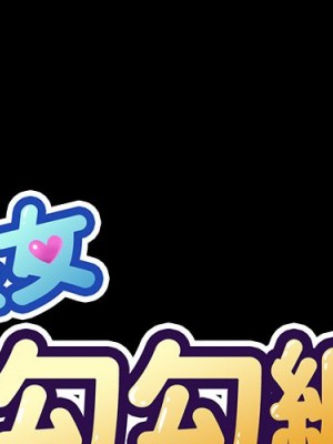 惡女勾勾纏 94-95話_94_001