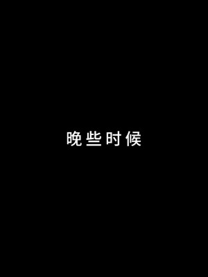 [3D][JioNey2017] 绝味好儿媳 1-10 (完)_0358