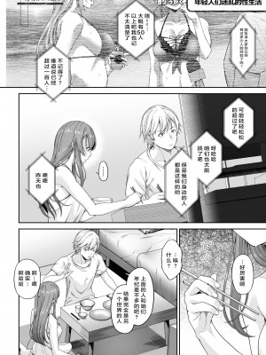 [DASHIMAKITAMAGO] 大学進学で一緒に上京した彼女が寝取られ堕ちた後 [中国翻訳]_41