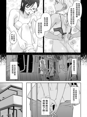 [DASHIMAKITAMAGO] 大学進学で一緒に上京した彼女が寝取られ堕ちた後 [中国翻訳]_40
