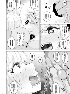 [眼ん月堂 (至室)] 男だった橘が女になるが男に戻されて女になると (異世界美少女受肉おじさんと) [瑞树汉化组] [DL版]_06