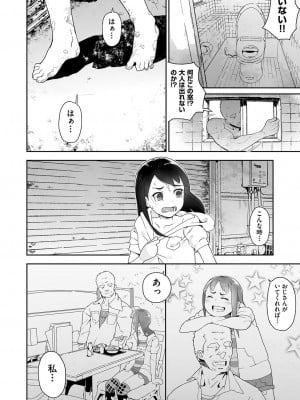 [山下クロヲ] J○姪っ子の弱味を握った日 [DL版]_028