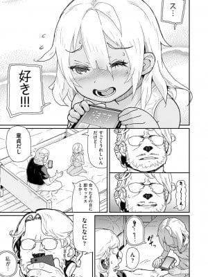 [山下クロヲ] J○姪っ子の弱味を握った日 [DL版]_037