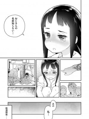 [山下クロヲ] J○姪っ子の弱味を握った日 [DL版]_029