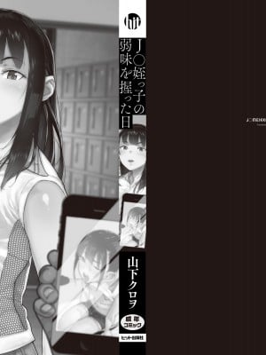 [山下クロヲ] J○姪っ子の弱味を握った日 [DL版]_191
