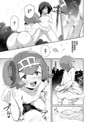 [超斬開 (TER)] 女の子たちのひみつの冒険 3 (ポケットモンスター サン・ムーン) [中文] [無修正] [DL版]_30