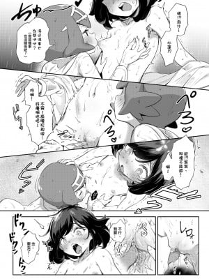 [超斬開 (TER)] 女の子たちのひみつの冒険 3 (ポケットモンスター サン・ムーン) [中文] [無修正] [DL版]_29