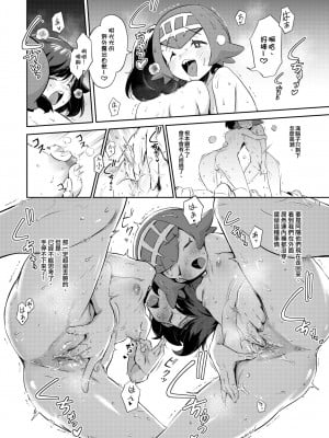 [超斬開 (TER)] 女の子たちのひみつの冒険 3 (ポケットモンスター サン・ムーン) [中文] [無修正] [DL版]_31