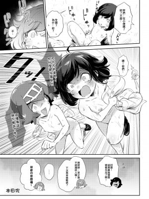 [超斬開 (TER)] 女の子たちのひみつの冒険 3 (ポケットモンスター サン・ムーン) [中文] [無修正] [DL版]_34