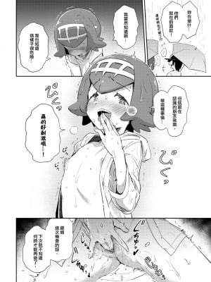 [超斬開 (TER)] 女の子たちのひみつの冒険 3 (ポケットモンスター サン・ムーン) [中文] [無修正] [DL版]_25