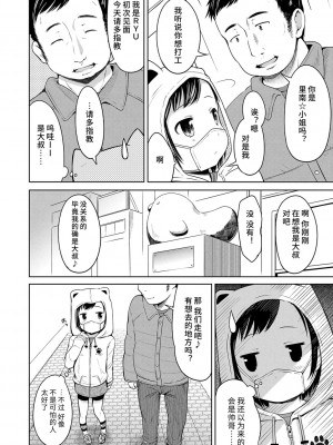 [みさお。] いっぱいあそぼ！ + DLsite限定特典付き [中国翻訳] [DL版]_076