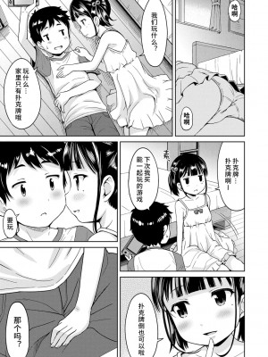 [みさお。] いっぱいあそぼ！ + DLsite限定特典付き [中国翻訳] [DL版]_051