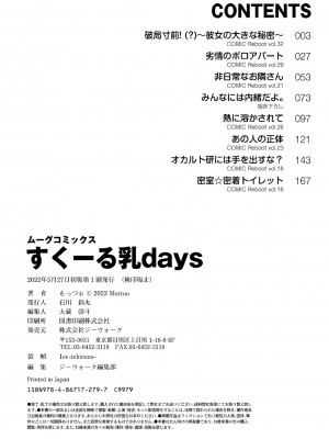 [もっつぉ] すくーる乳days [DL版]_194