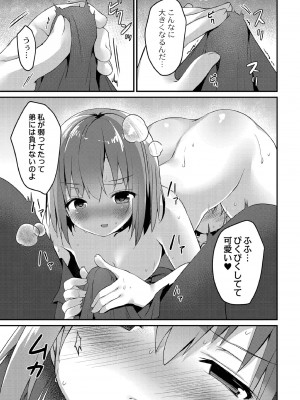 [もっつぉ] すくーる乳days [DL版]_107