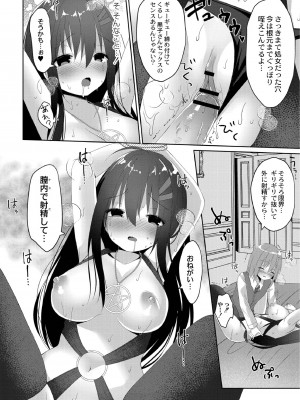 [もっつぉ] すくーる乳days [DL版]_162