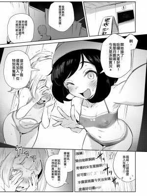 [超斬開 (TER)] 女の子たちのひみつの冒険 2 (ポケットモンスター サン・ムーン) [中文] [無修正] [DL版]_08