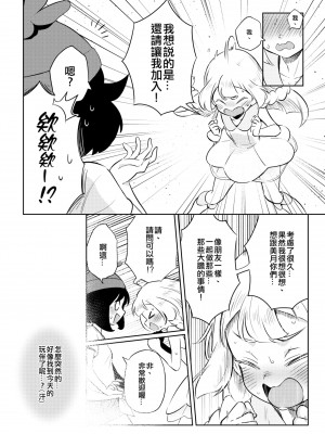 [超斬開 (TER)] 女の子たちのひみつの冒険 2 (ポケットモンスター サン・ムーン) [中文] [無修正] [DL版]_07
