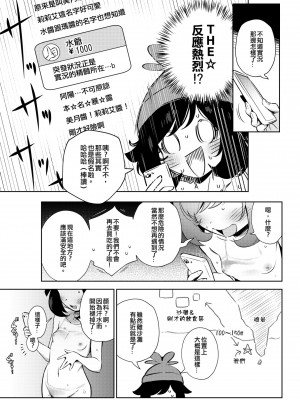 [超斬開 (TER)] 女の子たちのひみつの冒険 2 (ポケットモンスター サン・ムーン) [中文] [無修正] [DL版]_18