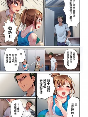 [ももしか藤子] 舞浜有希のイキ顔は部活顧問の俺しか知らない 1-20話 [不咕鸟汉化组]_0009